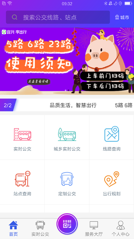 宜兴享出行app截图3