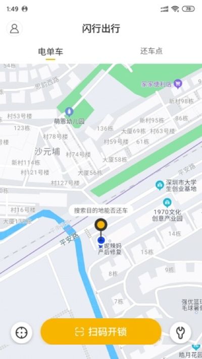 闪行出行app截图3