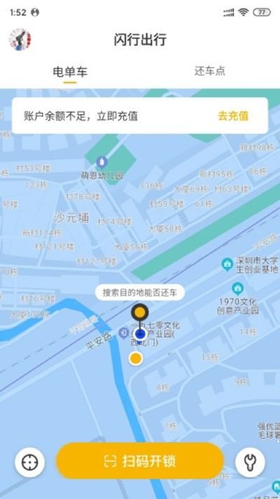 闪行出行app截图2