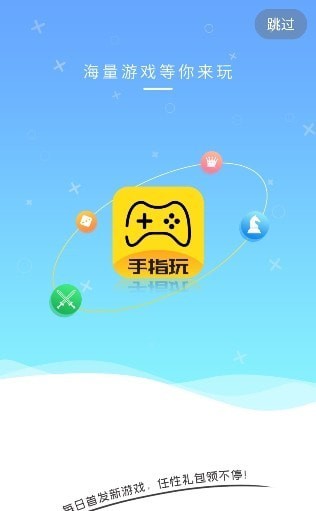 手指玩游戏盒子截图2