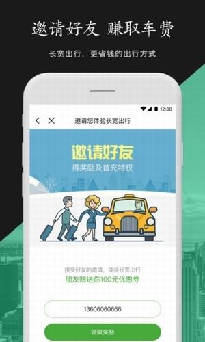 长宽出行app截图3