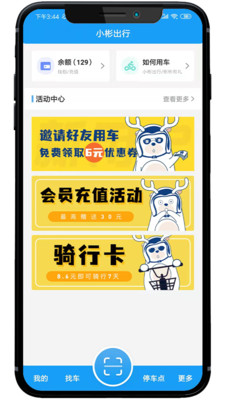 小彬出行app截图3