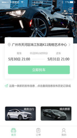 轰轰出行app截图2