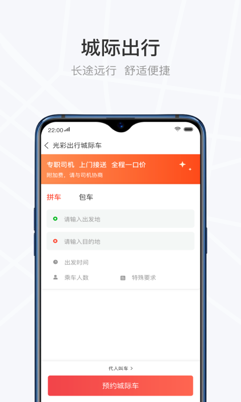 光彩出行网约车截图3
