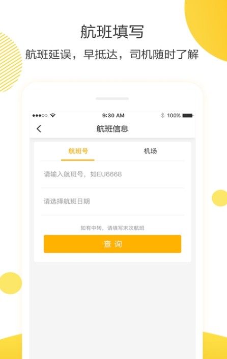 深驾出行app截图2