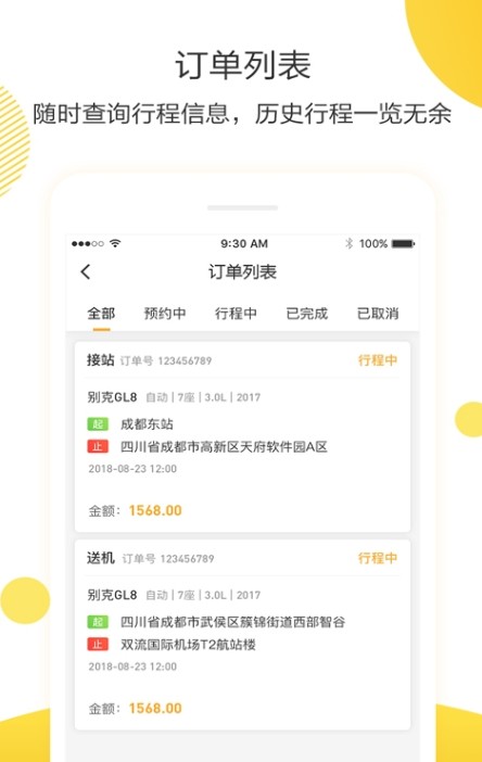 深驾出行app截图3