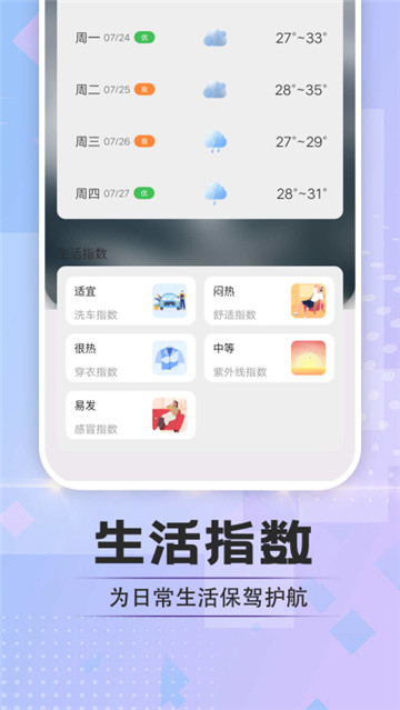 於菟绚烂天气截图1