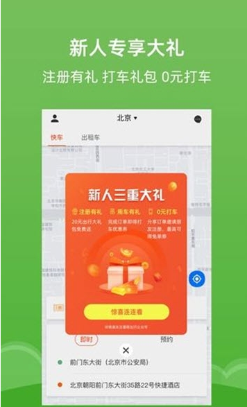 蔷薇出行app截图2