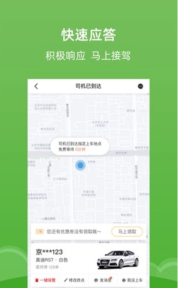 蔷薇出行app截图3