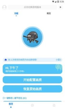 殇痕画质助手8.0.1新版截图2