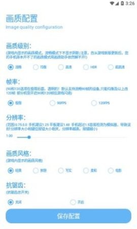 殇痕画质助手8.0.1新版截图3