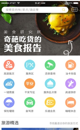 乐速出行app