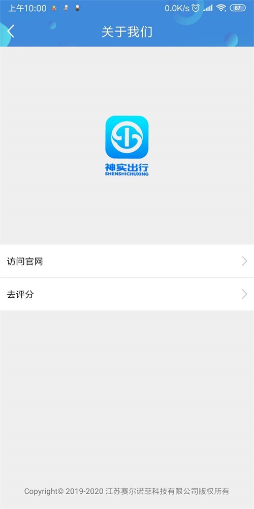 神实出行app截图2