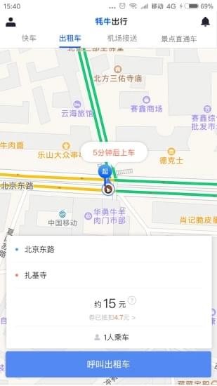 牦牛出行app截图3