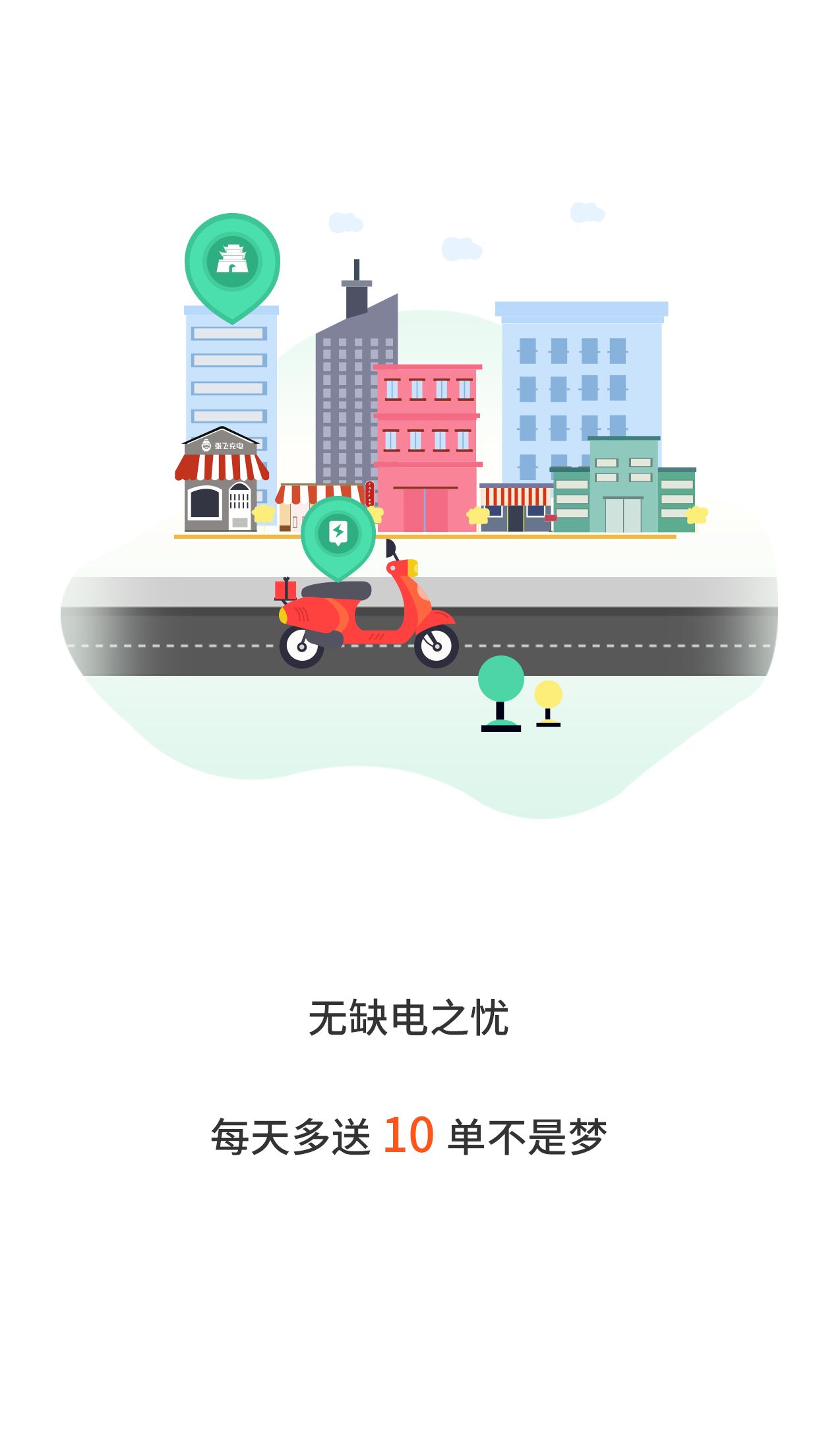 张飞出行app截图2