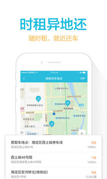 宝驾出行app截图3