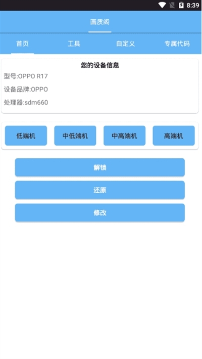 lx画质助手和平精英1.5.0explore截图3