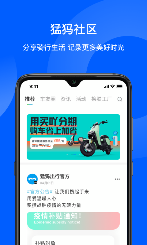 猛犸出行app截图2