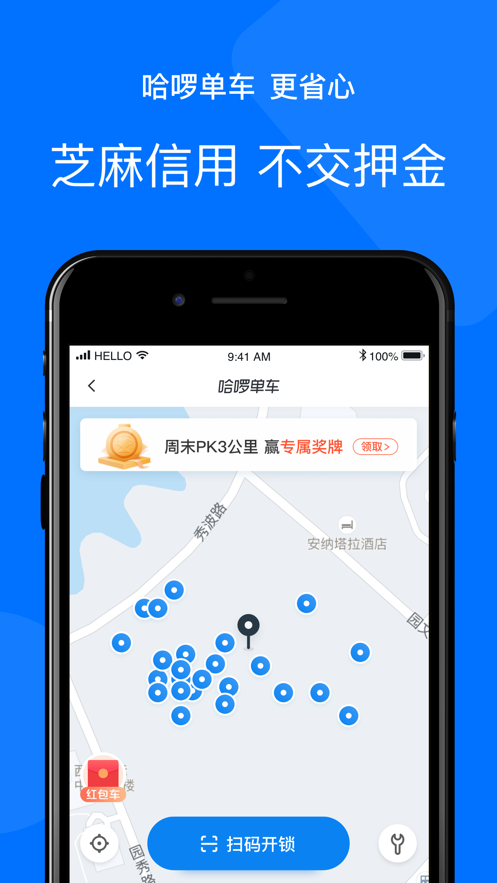 哈啰出行app截图2