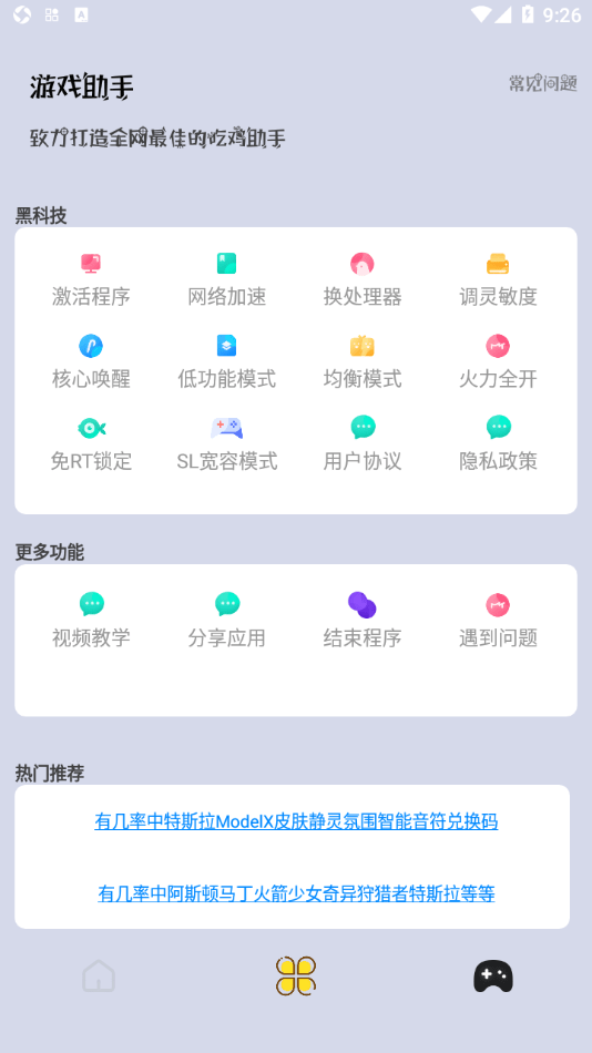 画质猫免费版截图3