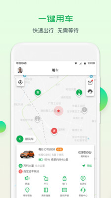 至优出行app