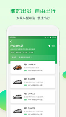 至优出行app截图3