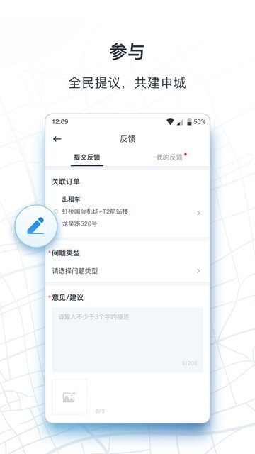 申程出行app截图2