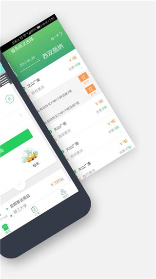 云滴出行app截图2