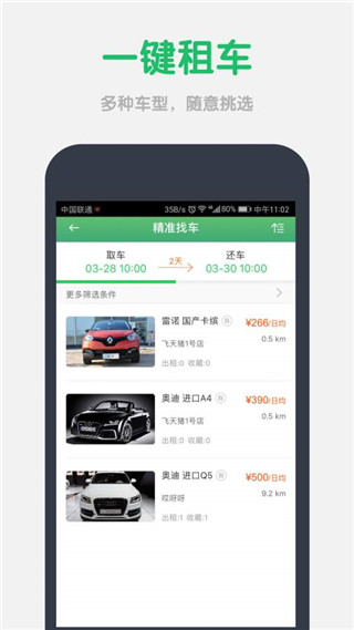 云滴出行app截图3