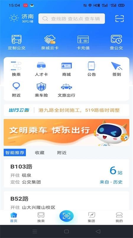 369出行app截图2