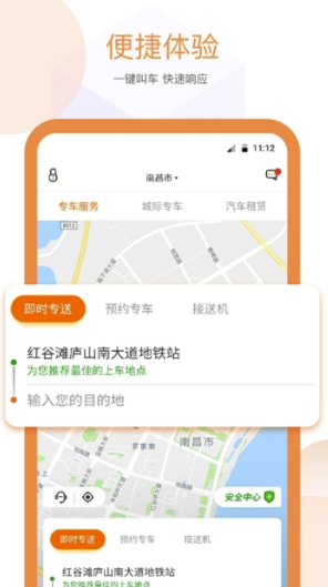 易至出行app