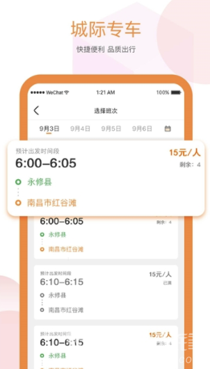 易至出行app截图3