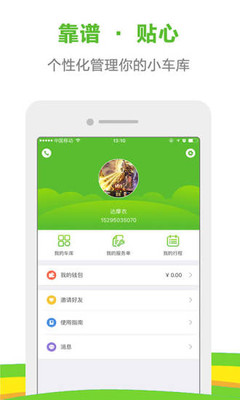 行运兔出行app截图3