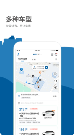 德泰出行app截图3