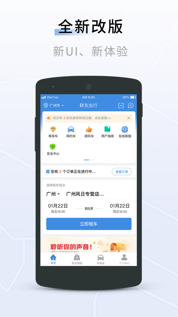 联友出行app截图2