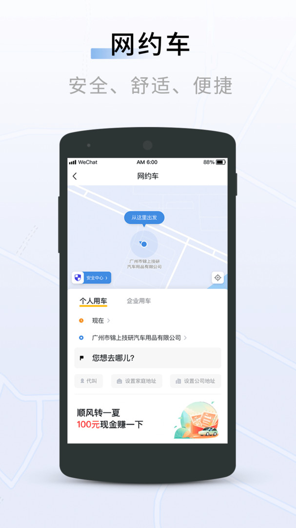 联友出行app截图4