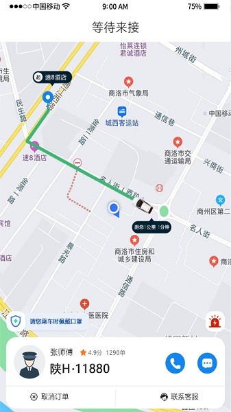 双士出行app截图1