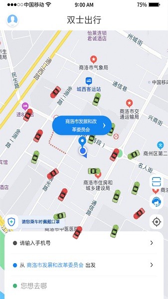 双士出行app截图2