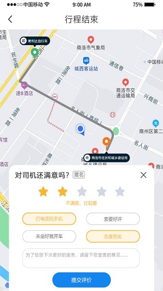 双士出行app截图3