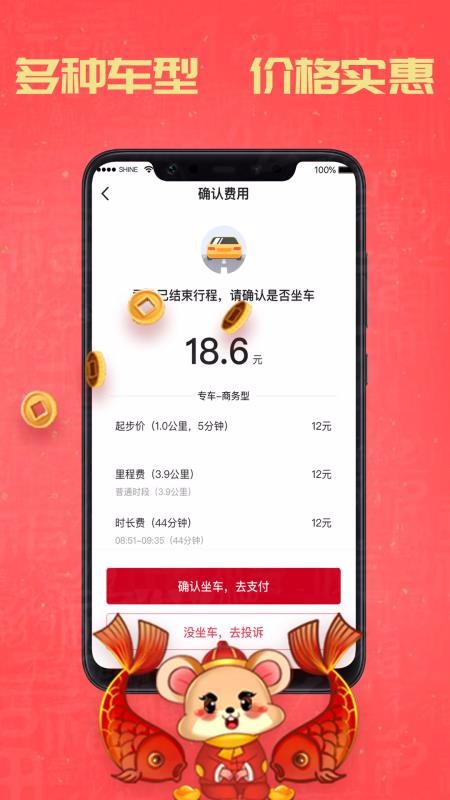 携华出行app