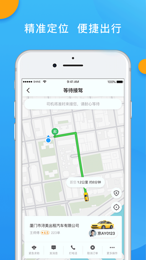 新动出行app