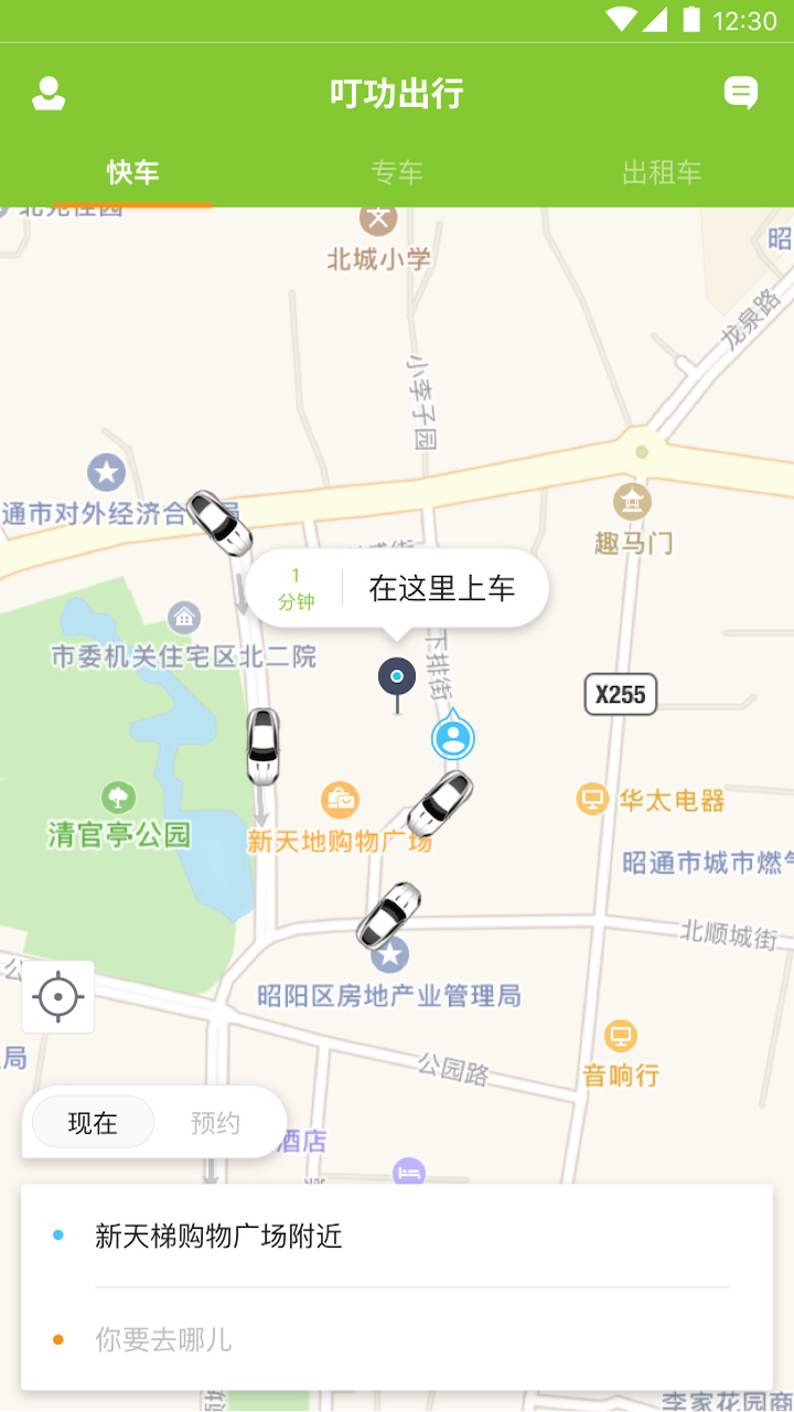 叮功出行app