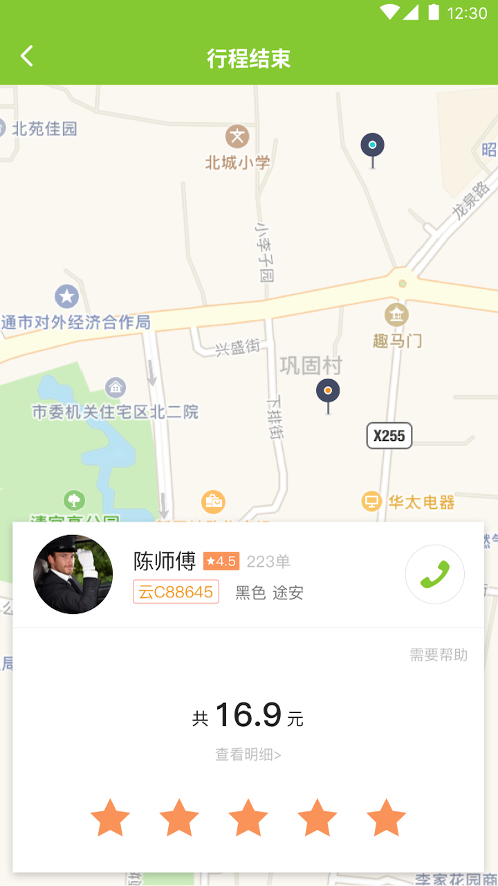 叮功出行app截图3