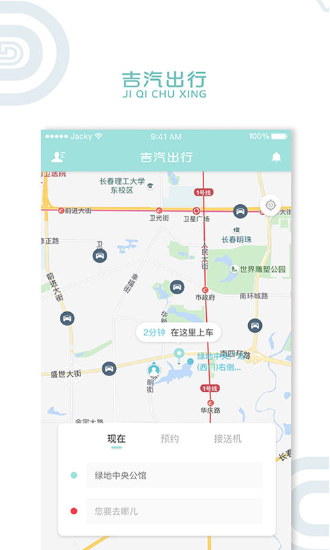 吉汽出行app