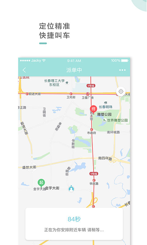 吉汽出行app截图2