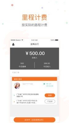 金陶出行app截图2