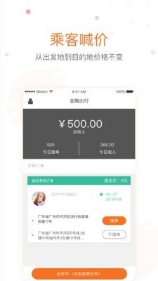 金陶出行app