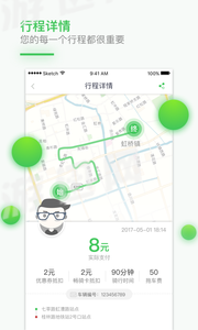 享骑出行app