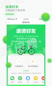 享骑出行app截图3