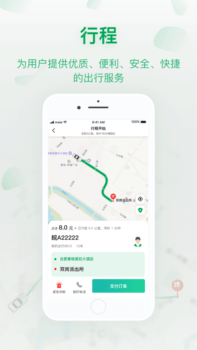 城豹出行app截图2